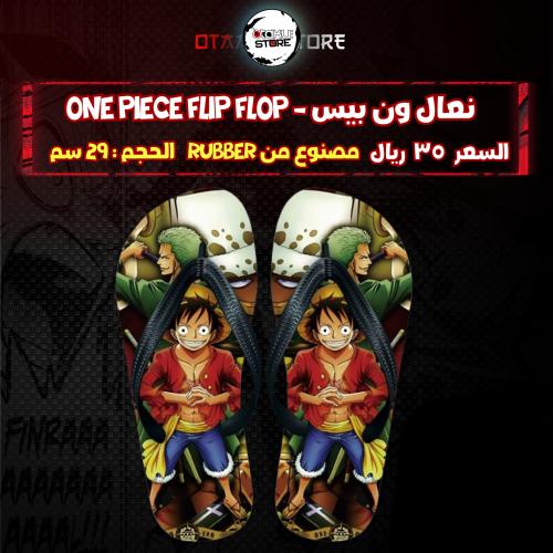 نعال ون بيس - One Piece Flip Flop