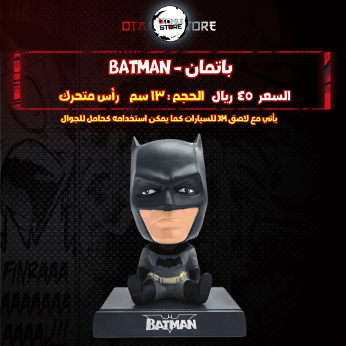 باتمان - Batman