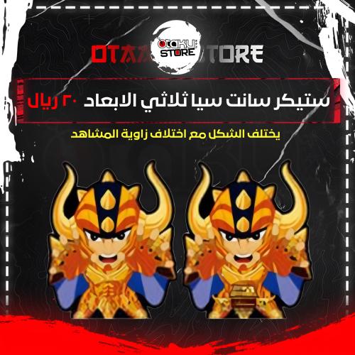 ستيكر سانت سيا ثلاثي الابعاد - Saint Seiya 3D Sticker