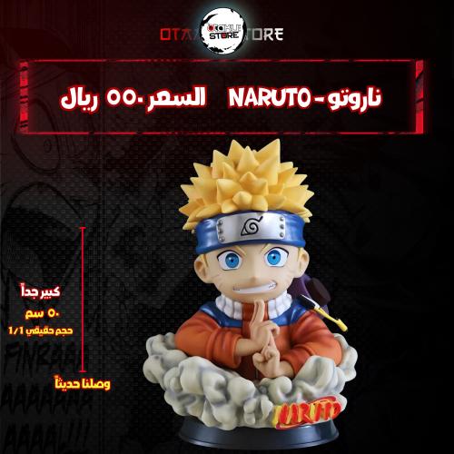 ناروتو - Naruto