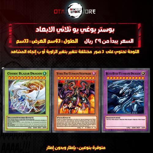 بوستر يوغي يو ثلاثي الابعاد - Yu-Gi-Oh! 3D Poster