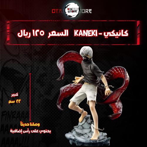 كانيكي - kaneki