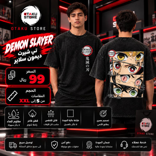 تي شيرت ديمون سلاير - demon slayer T-Shirt