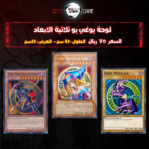 لوحة يوغي يو ثلاثي الابعاد- 3D Yugi yo Wall Panel