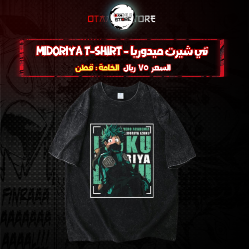 تي شيرت ميدوريا - midoriya T-Shirt