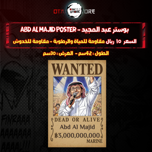 بوستر عبد المجيد - Abd Al Majid poster