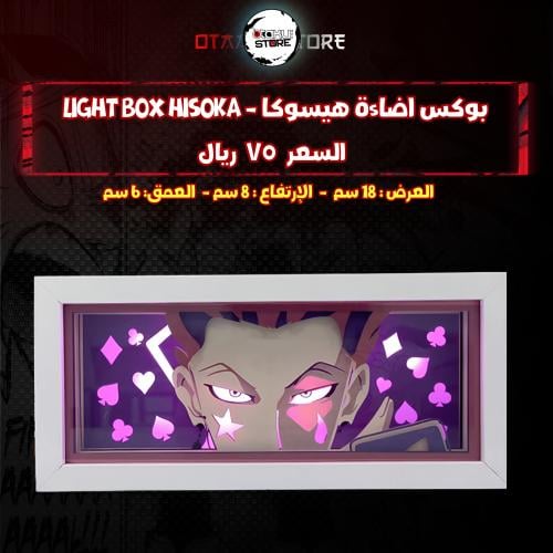 بوكس اضاءة هيسوكا - Light Box HISOKA