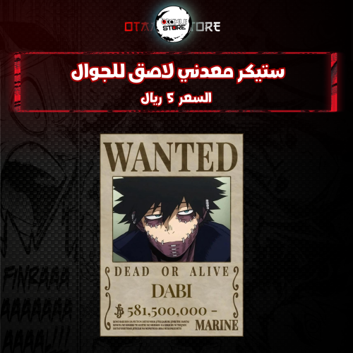 ستيكر معدنى لاصق للجوال (دابي)