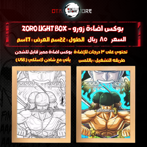 بوكس اضاءة زورو - Zoro Light Box