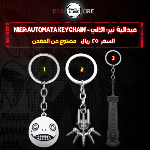 ميدالية نير: الآلي - NieR:Automata Keychain