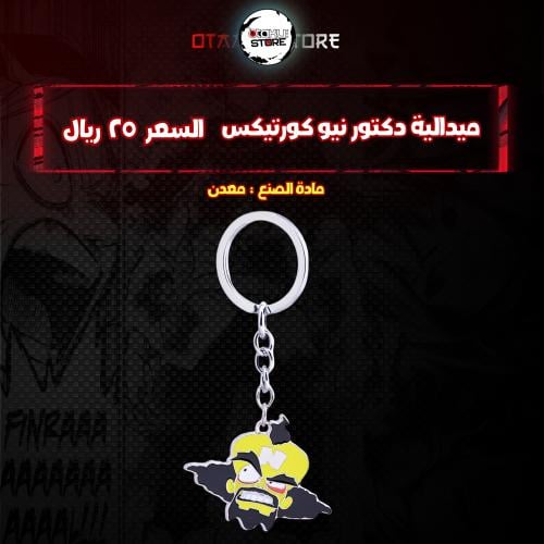 ميدالية دكتور نيو كورتيكس - Doctor Neo Cortex Keychain