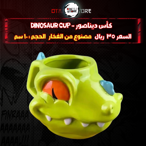 كأس  ديناصور - Dinosaur cup