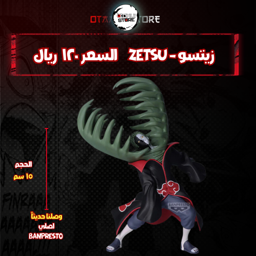 زيتسو - zetsu