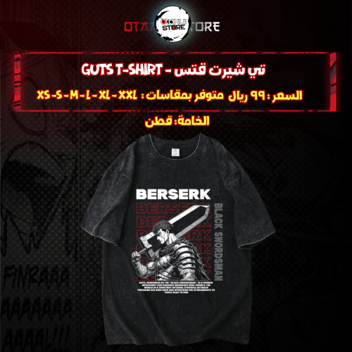 تي شيرت قتس - guts T-Shirt