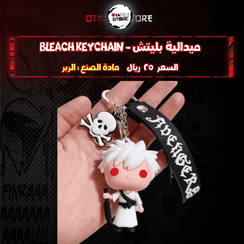 ميدالية بليتش - bleach Keychain