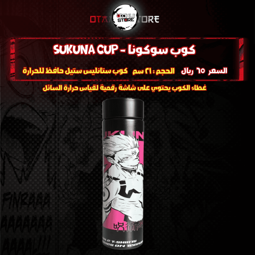 كوب سوكونا - Sukuna Cup