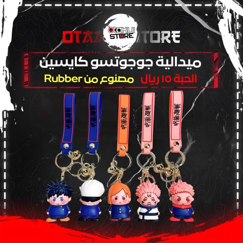 ميدالية جوجوتسو كايسين - Jujutsu Kaisen Keychain