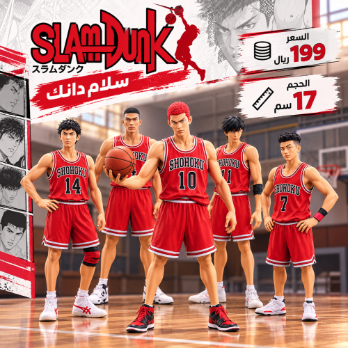 سلام دنك - Slam Dunk