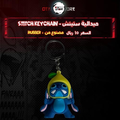 ميدالية ستيتش *- stitch Keychain