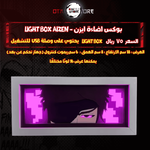 بوكس اضاءة ايزن - Light Box aizen