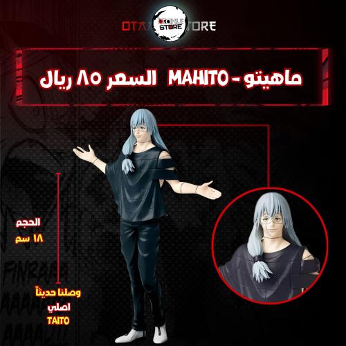 ماهيتو - Mahito