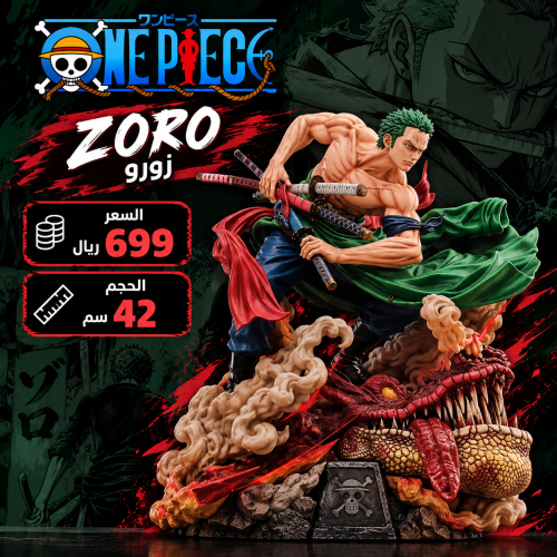 زورو - Zoro
