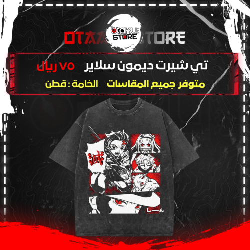 تي شيرت ديمون سلاير - demon slayer T-Shirt