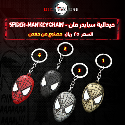ميدالية سبايدر مان - spider-man Keychain