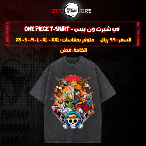 تي شيرت ون بيس - One Piece T-Shirt