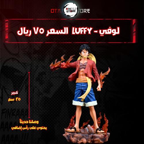 لوفي - luffy