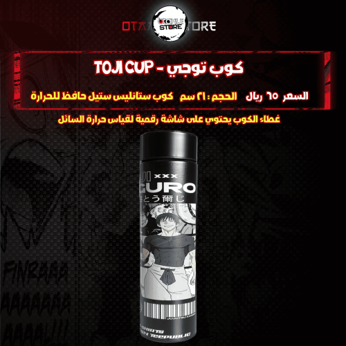 كوب توجي - toji Cup