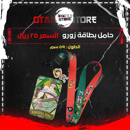 حامل بطاقة زورو - Zoro Card Holder