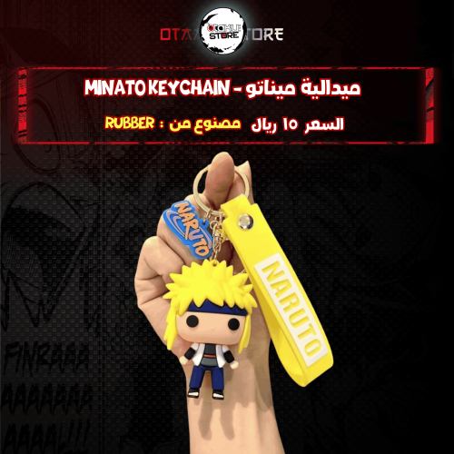 ميدالية ميناتو* - minato Keychain