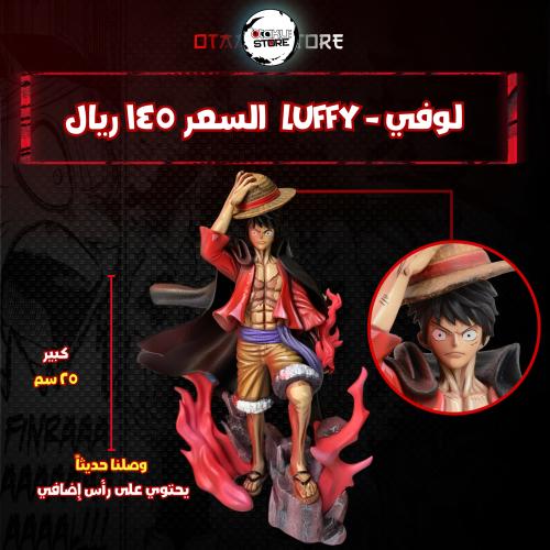 لوفي - luffy