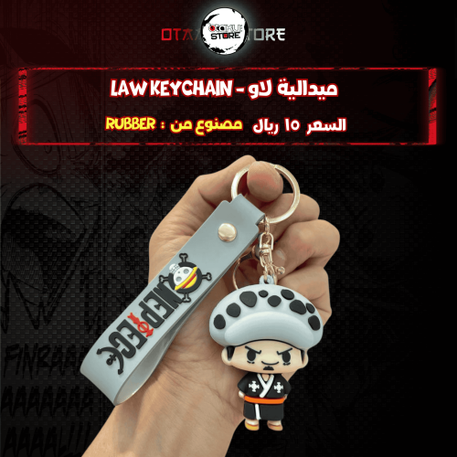 ميدالية لاو - law Keychain