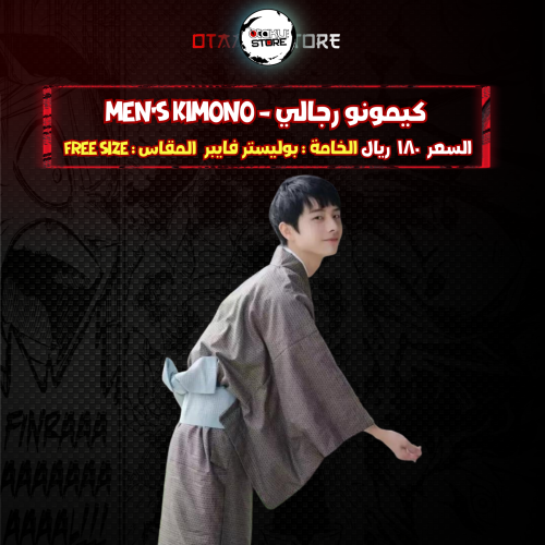 كيمونو رجالي - Men's kimono