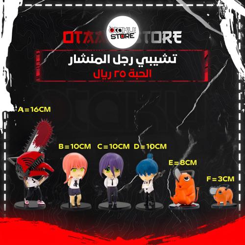 تشيبي رجل المنشار - Chainsaw Man Chibi