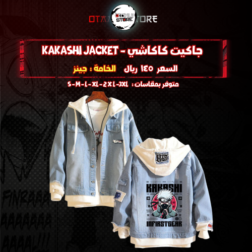 جاكيت كاكاشي - kakashi jacket