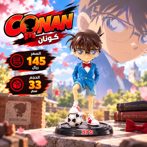 كونان - CONAN