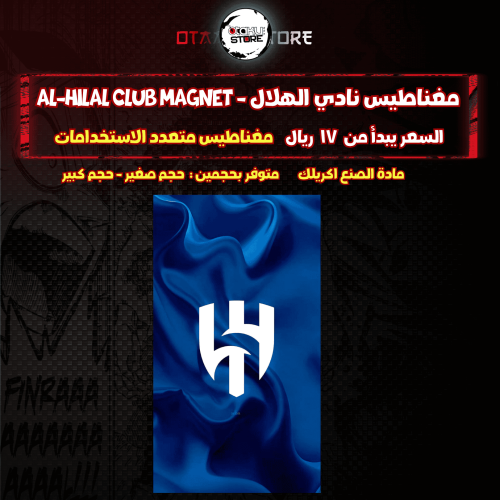 مغناطيس نادي الهلال - Al-Hilal Club Magnet