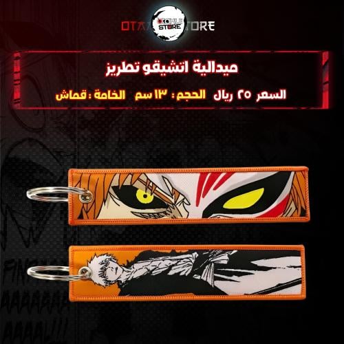 ميدالية اتشيقو تطريز - Ichigo Embroidery Medal