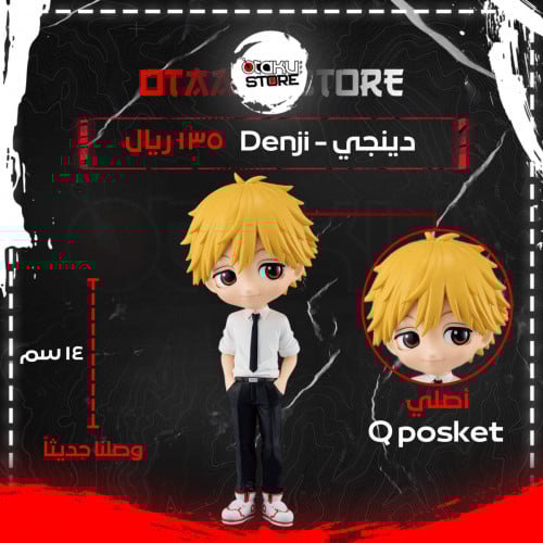 دينجي - Denji