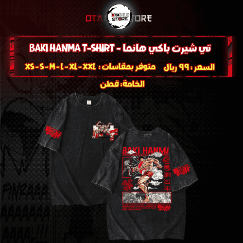 تي شيرت باكي هانما - baki hanma T-Shirt