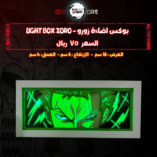 بوكس اضاءة زورو - Light Box zoro