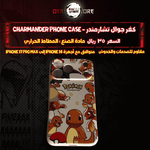 كفر جوال تشارمندر - Charmander Phone Case