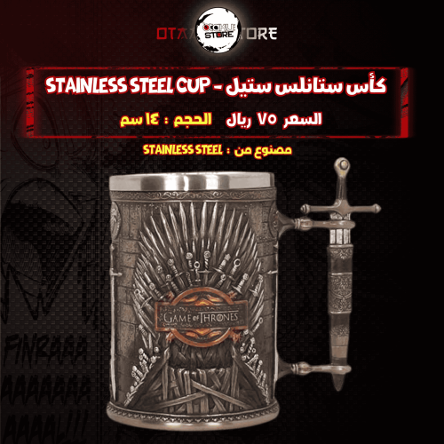 كأس ستانلس ستيل - stainless steel cup