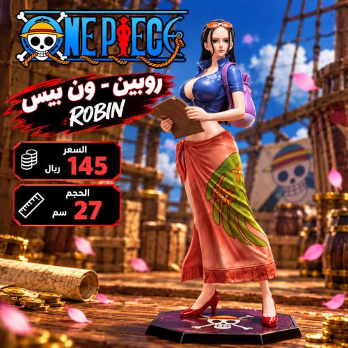 روبين - ROBIN