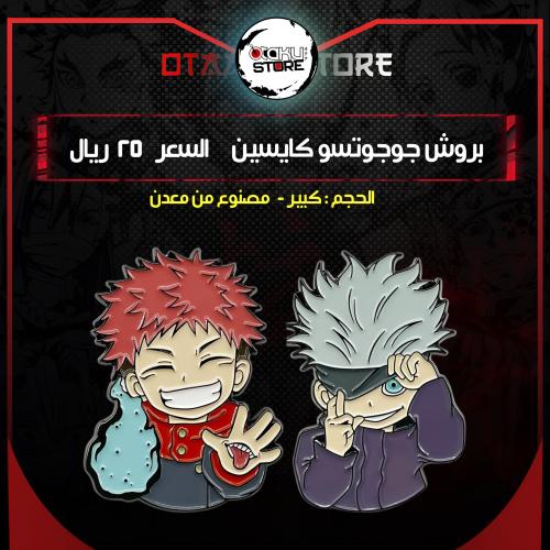 بروش جوجوتسو كايسين - Jujutsu Kaisen brooch