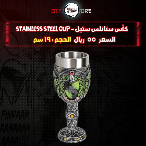 كأس ستانلس ستيل - stainless steel cup