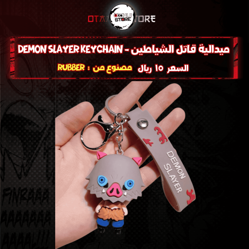 ميدالية اينوسكي* - inosuke Keychain